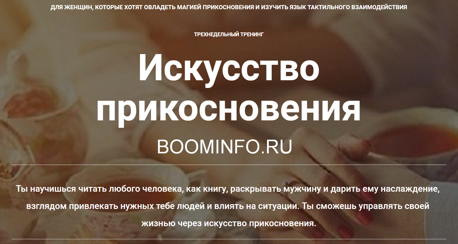 [Наталья Морозова] Искусство прикосновения (2018)_0.png